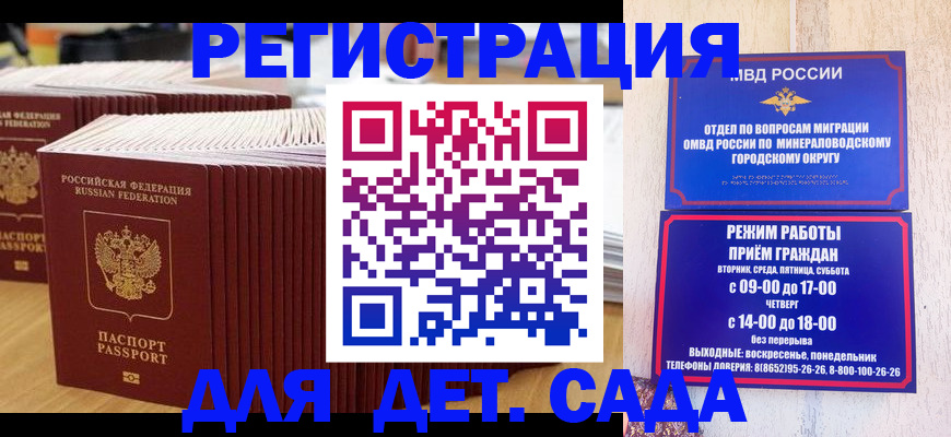 прописка в Симферополе