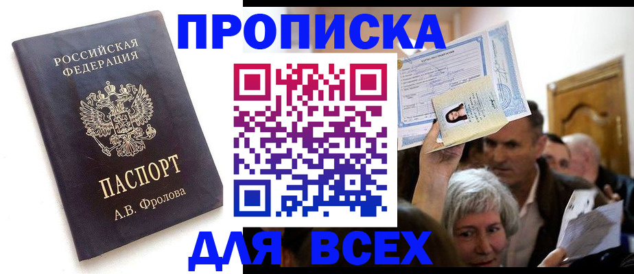 временная регистрация для всех в Симферополе