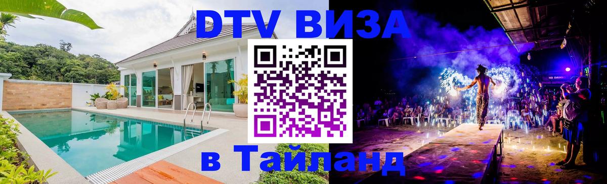DTV Visa Thailand — прайс и условия, виза без дополнительных документов - 